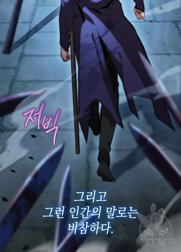 F급 사주 헌터 10화 51