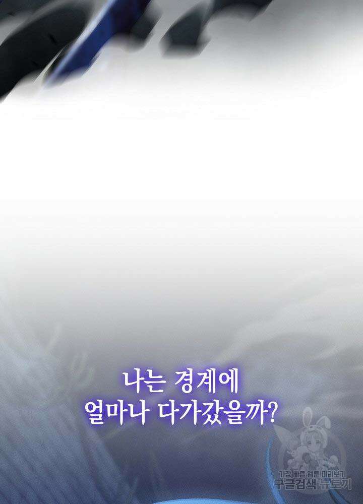 F급 사주 헌터 10화 52