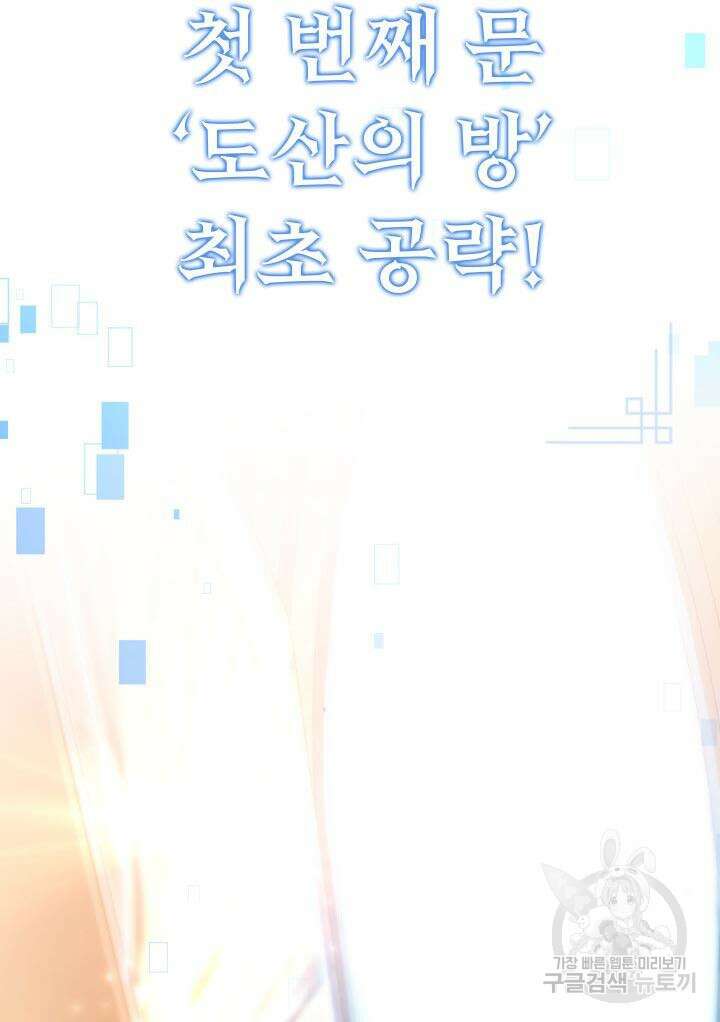 F급 사주 헌터 10화 56