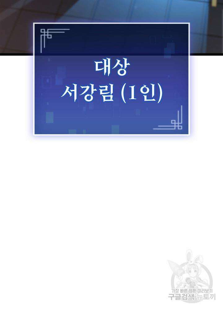 F급 사주 헌터 10화 58