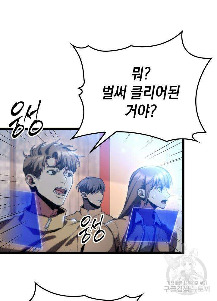 F급 사주 헌터 10화 59