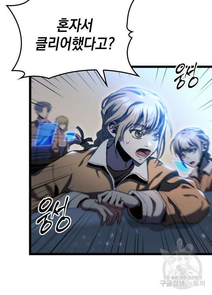 F급 사주 헌터 10화 60