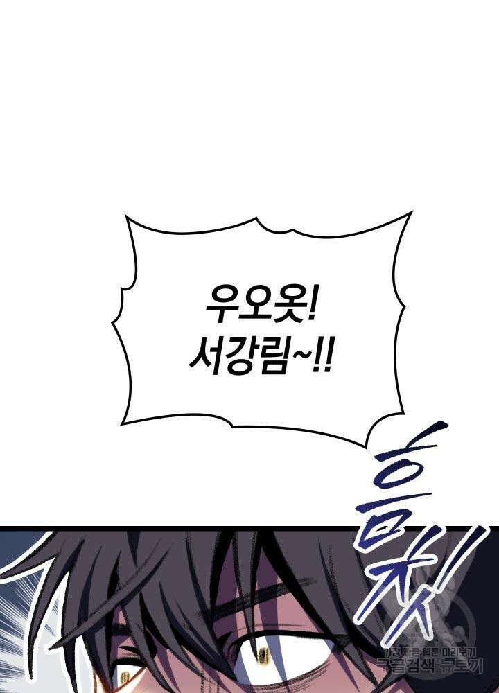 F급 사주 헌터 10화 61