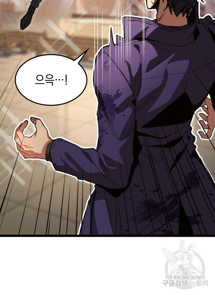 F급 사주 헌터 10화 64
