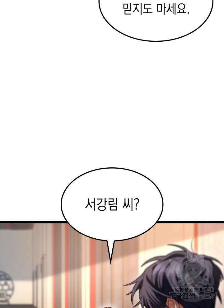 F급 사주 헌터 10화 66