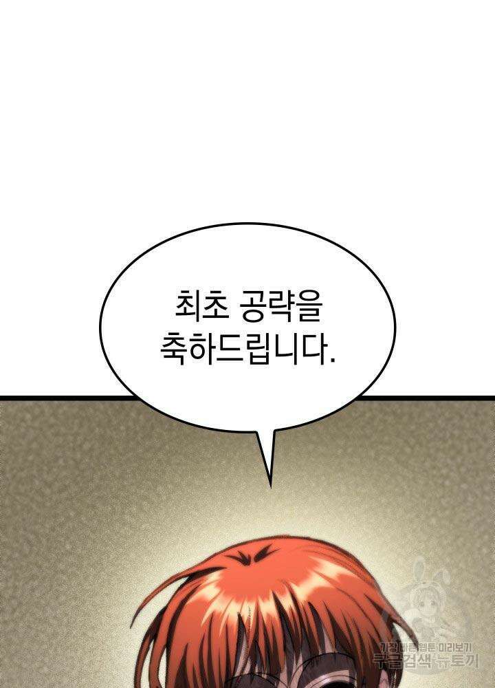 F급 사주 헌터 10화 68