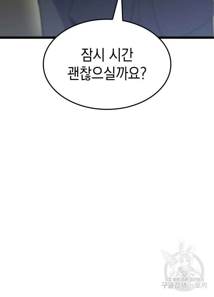 F급 사주 헌터 10화 70