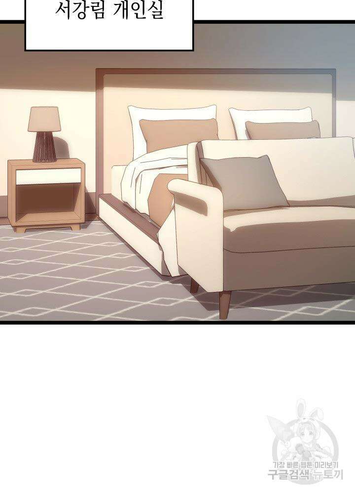 F급 사주 헌터 10화 72