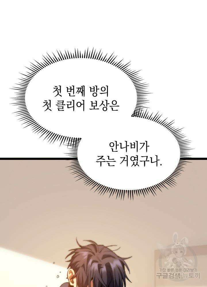 F급 사주 헌터 10화 73