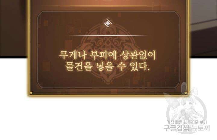 F급 사주 헌터 10화 75