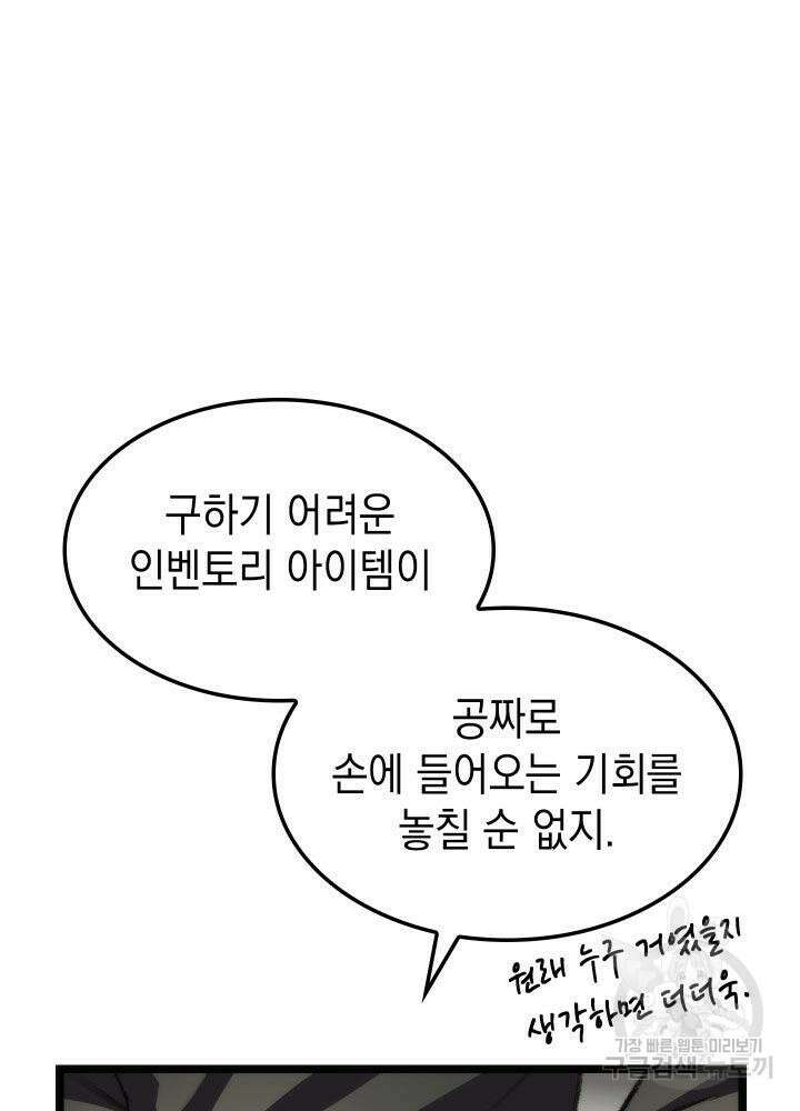 F급 사주 헌터 10화 76