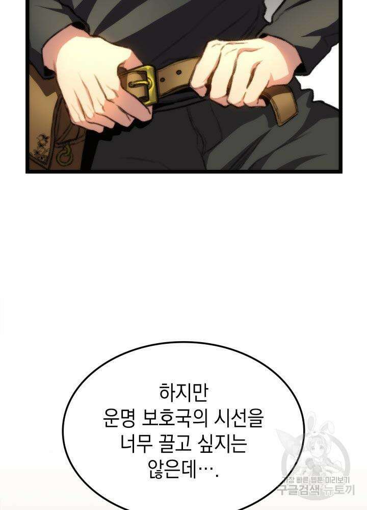 F급 사주 헌터 10화 77