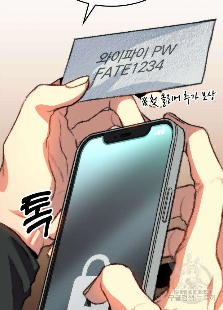 F급 사주 헌터 10화 78