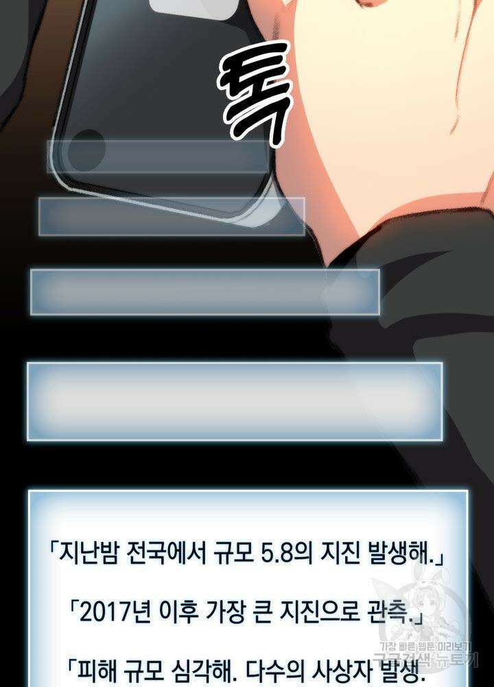 F급 사주 헌터 10화 79