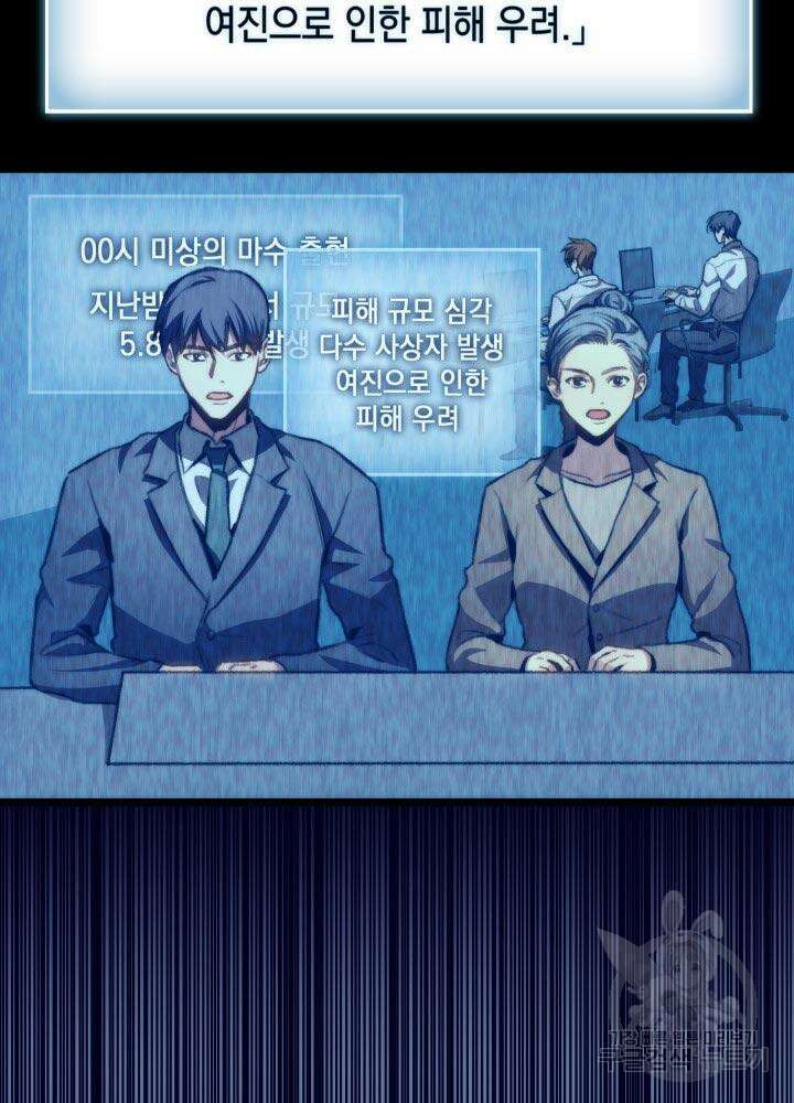 F급 사주 헌터 10화 80