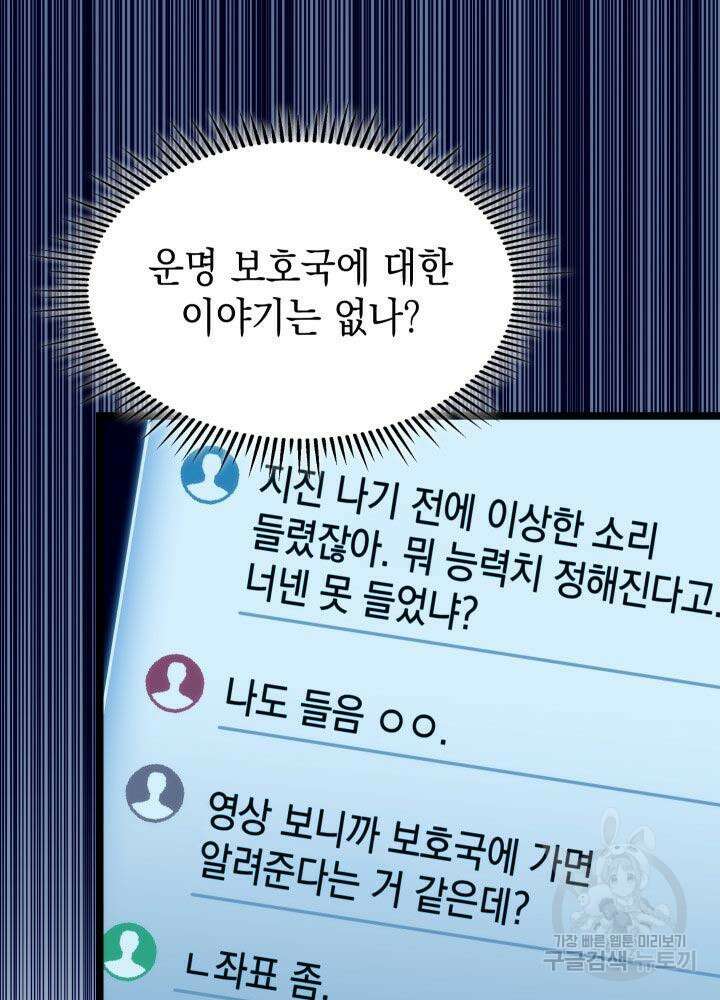 F급 사주 헌터 10화 81