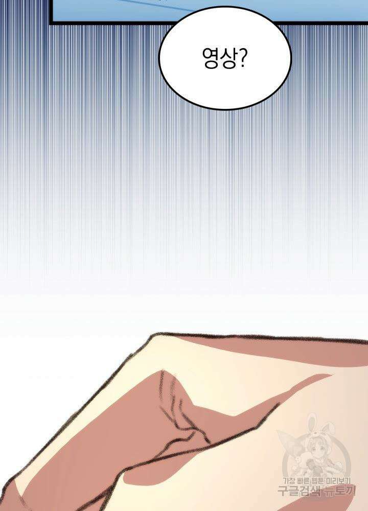 F급 사주 헌터 10화 82