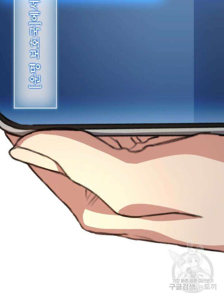 F급 사주 헌터 10화 85