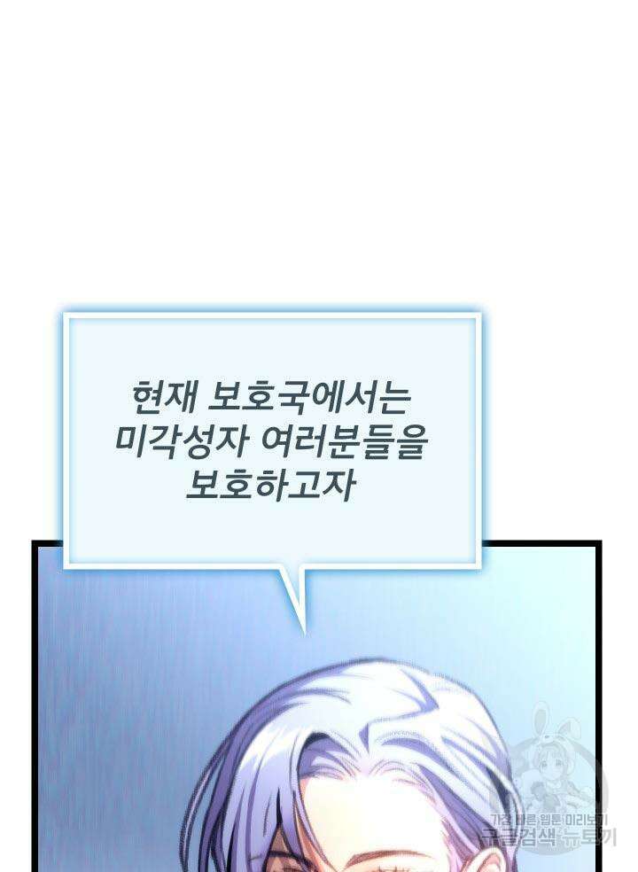 F급 사주 헌터 10화 86