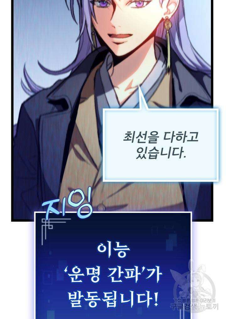 F급 사주 헌터 10화 87