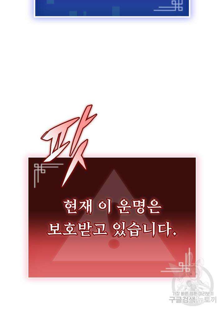 F급 사주 헌터 10화 88