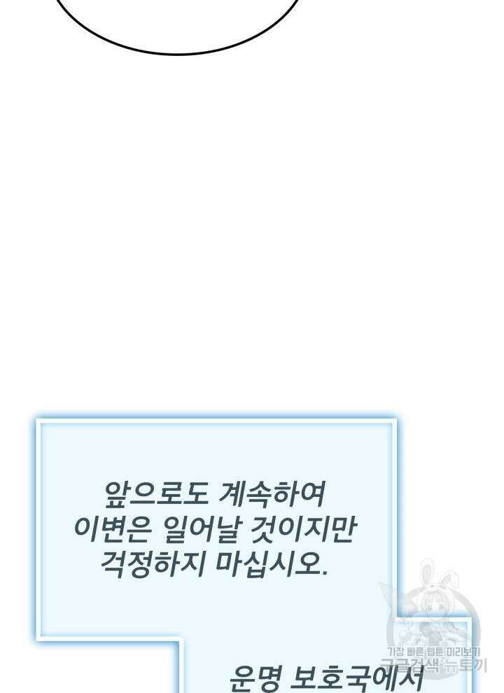 F급 사주 헌터 10화 90