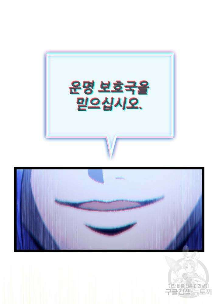 F급 사주 헌터 10화 92