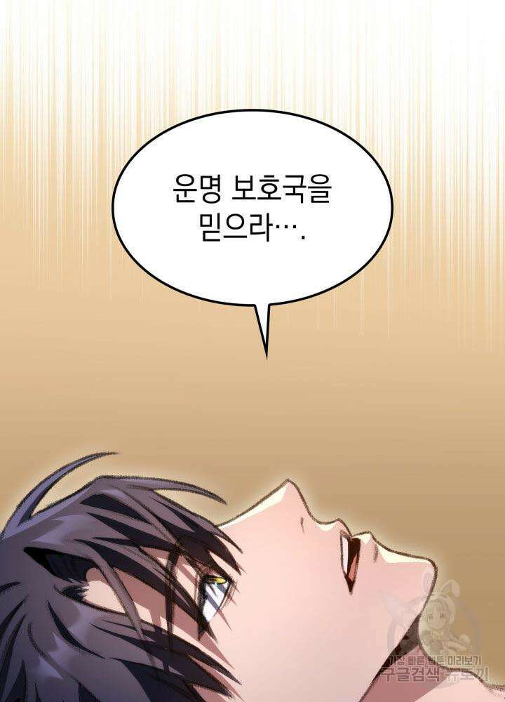 F급 사주 헌터 10화 93
