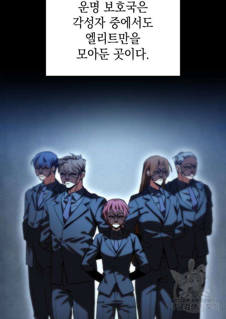 F급 사주 헌터 10화 95