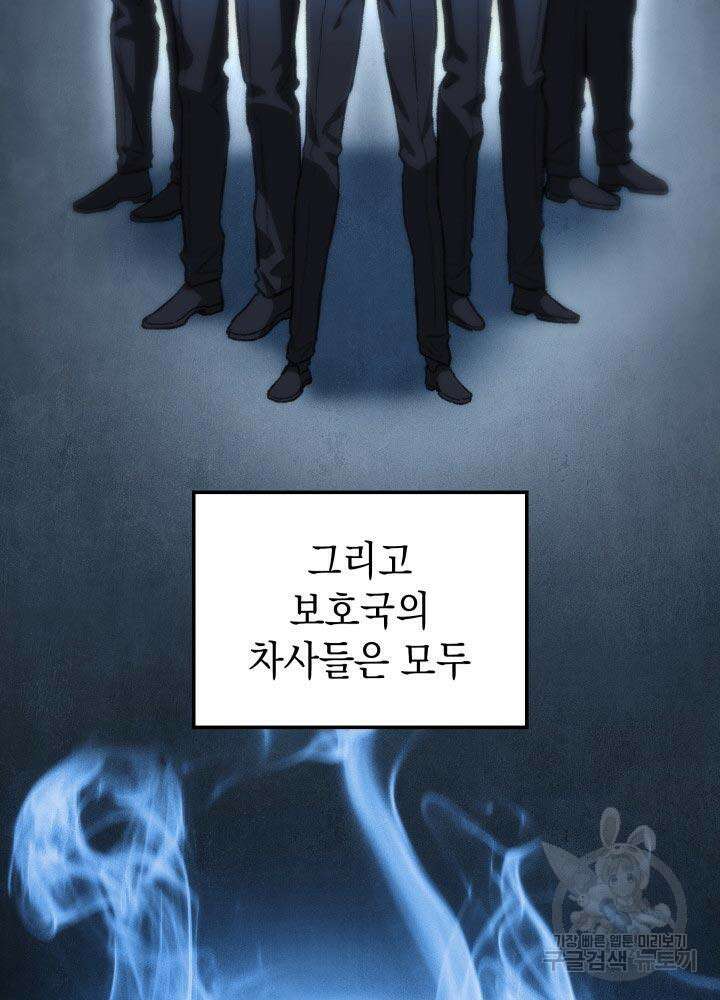 F급 사주 헌터 10화 96