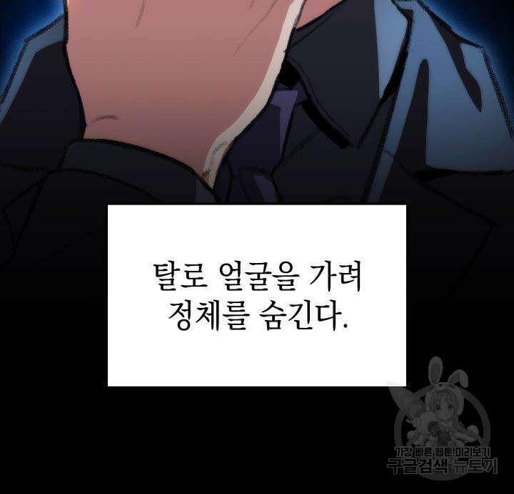 F급 사주 헌터 10화 98