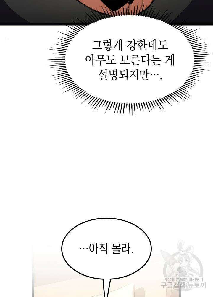 F급 사주 헌터 10화 106