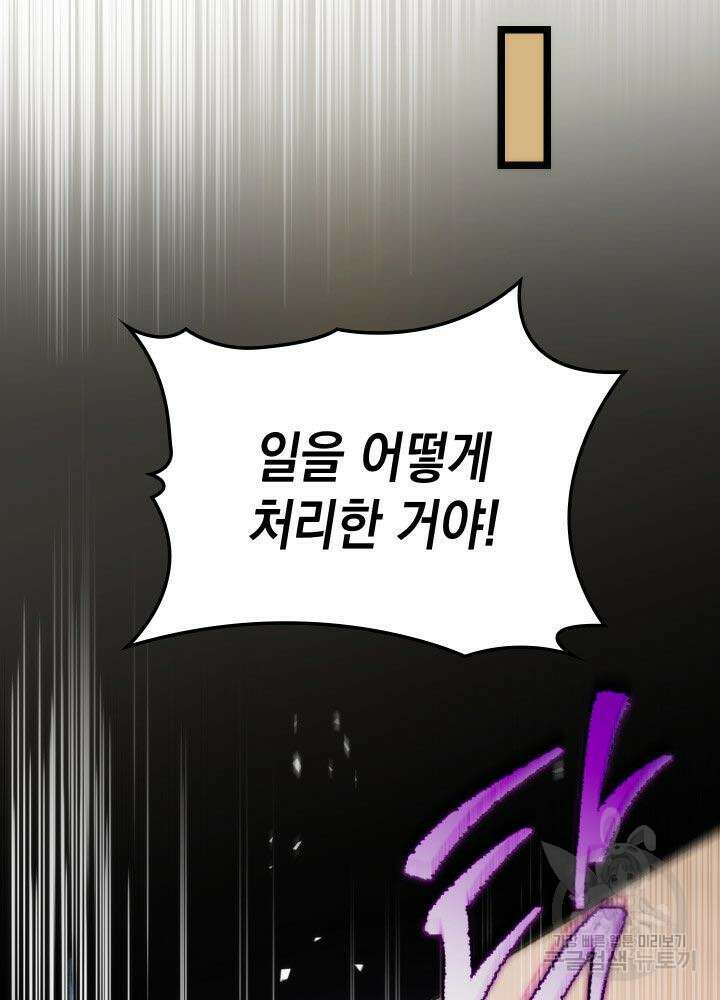 F급 사주 헌터 10화 110