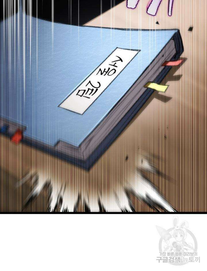 F급 사주 헌터 10화 111