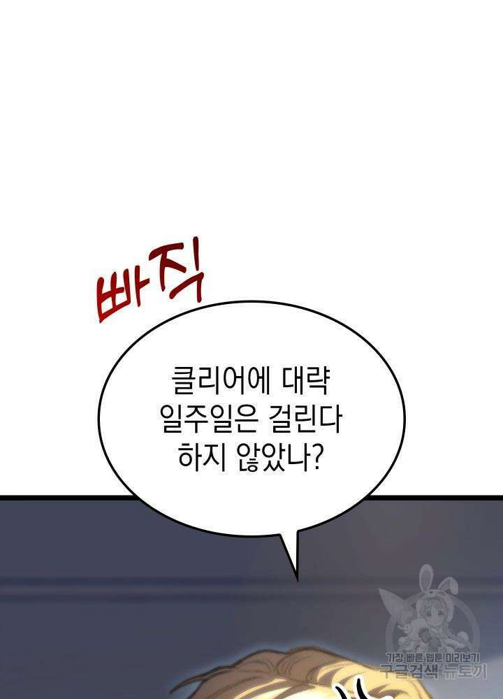 F급 사주 헌터 10화 112