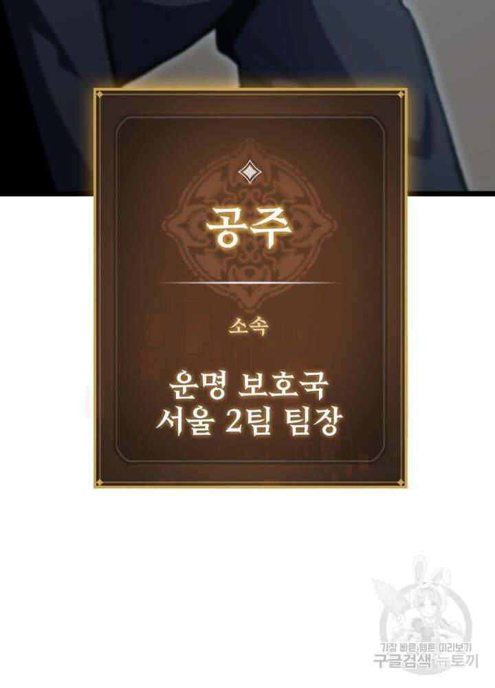 F급 사주 헌터 10화 114