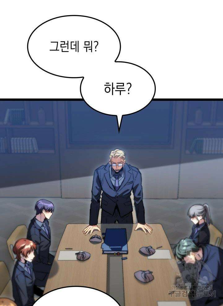 F급 사주 헌터 10화 115