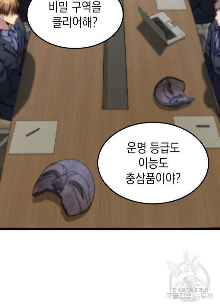 F급 사주 헌터 10화 116