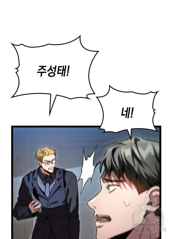 F급 사주 헌터 10화 117