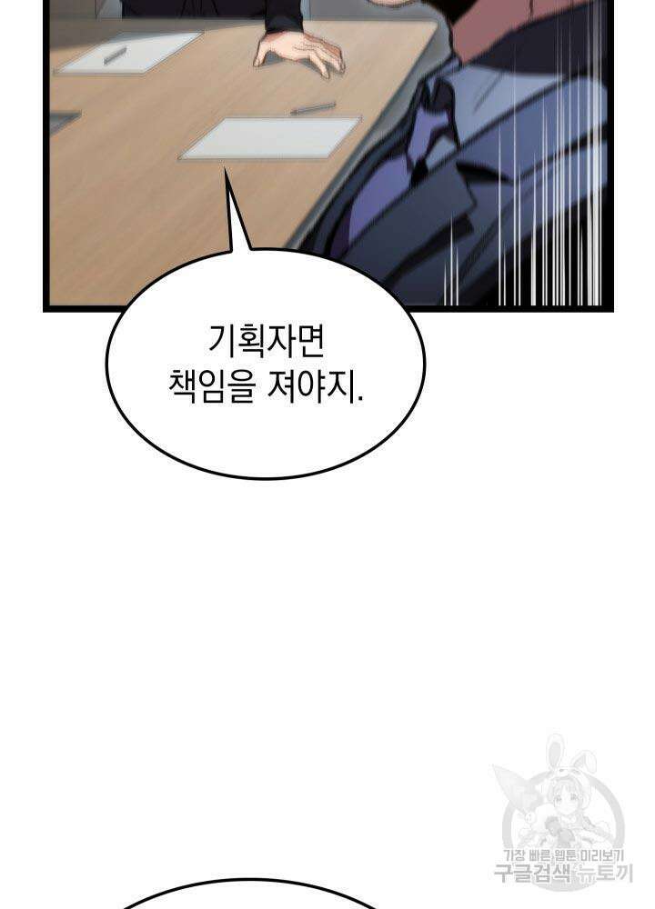 F급 사주 헌터 10화 118