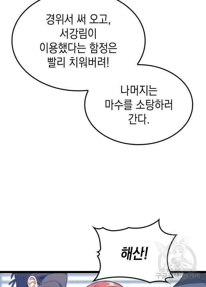 F급 사주 헌터 10화 119