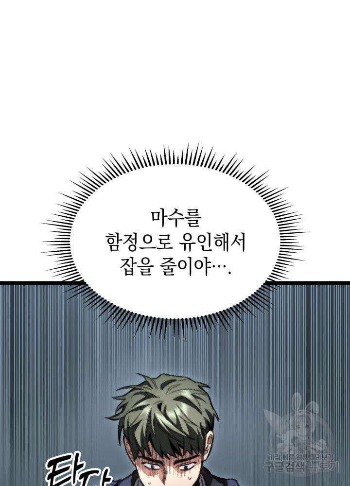 F급 사주 헌터 10화 123