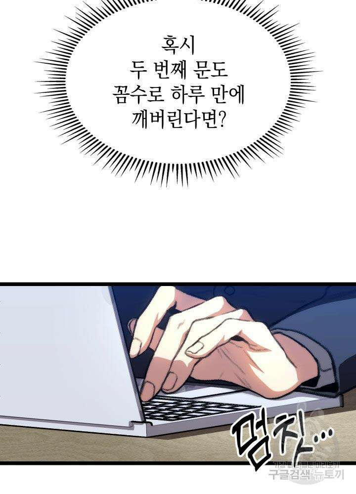 F급 사주 헌터 10화 125