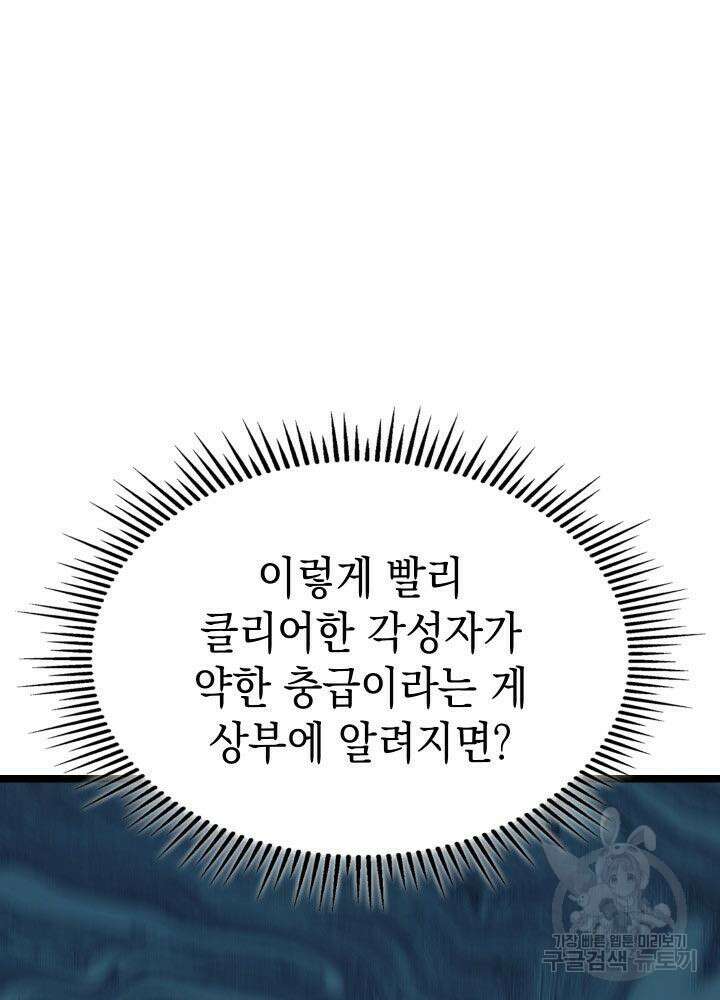 F급 사주 헌터 10화 126