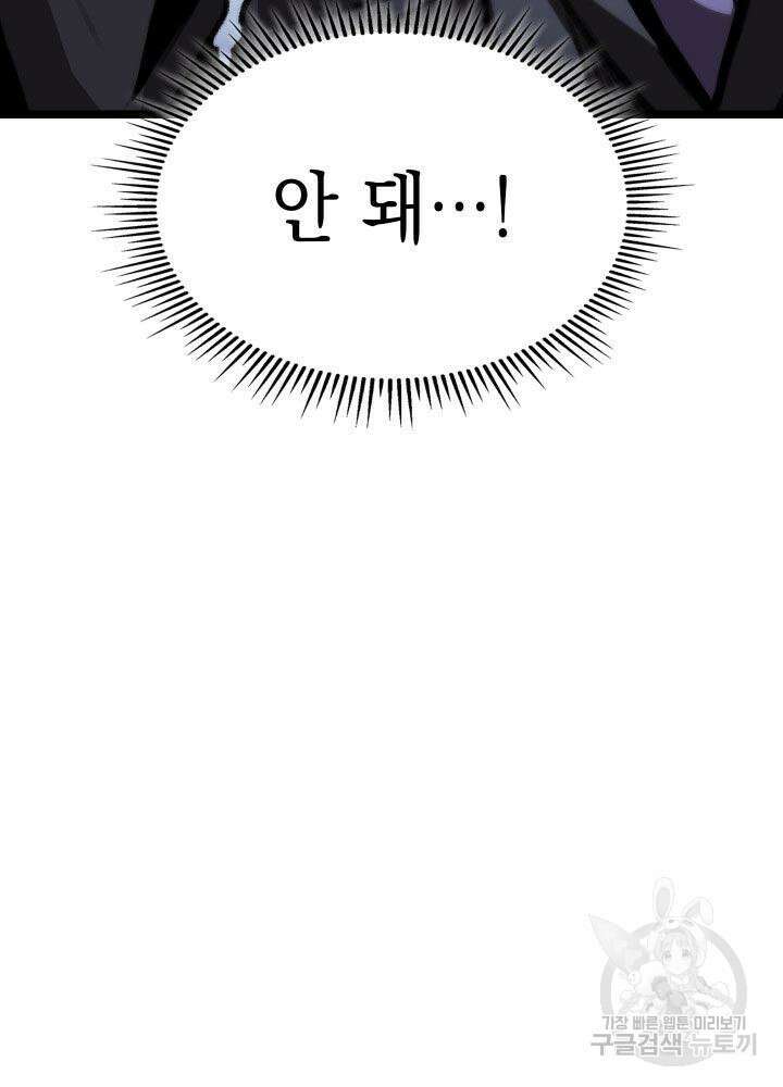 F급 사주 헌터 10화 128