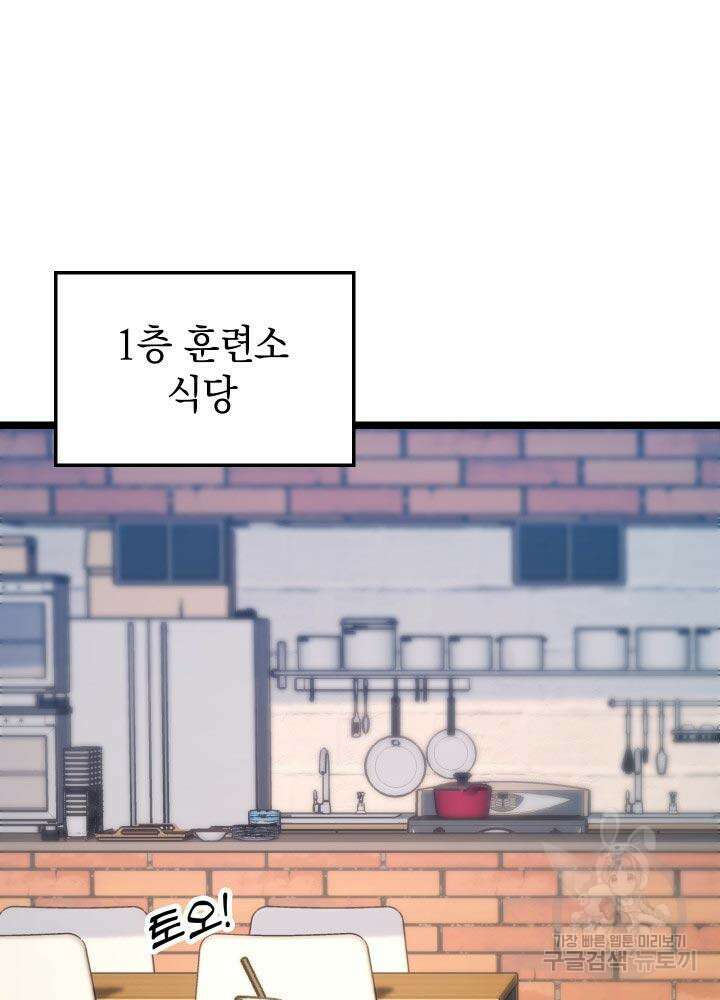 F급 사주 헌터 10화 129