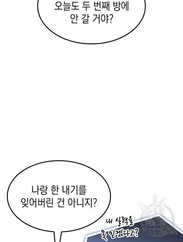F급 사주 헌터 10화 131