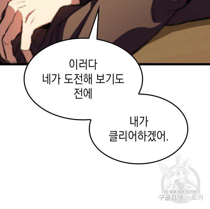 F급 사주 헌터 10화 133