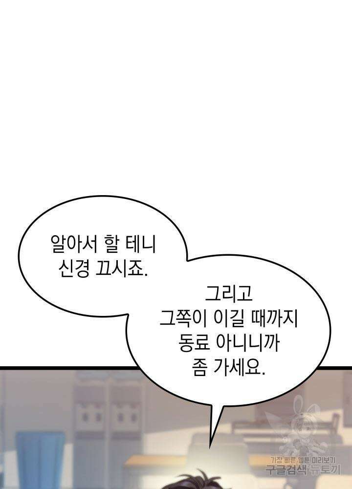 F급 사주 헌터 10화 134