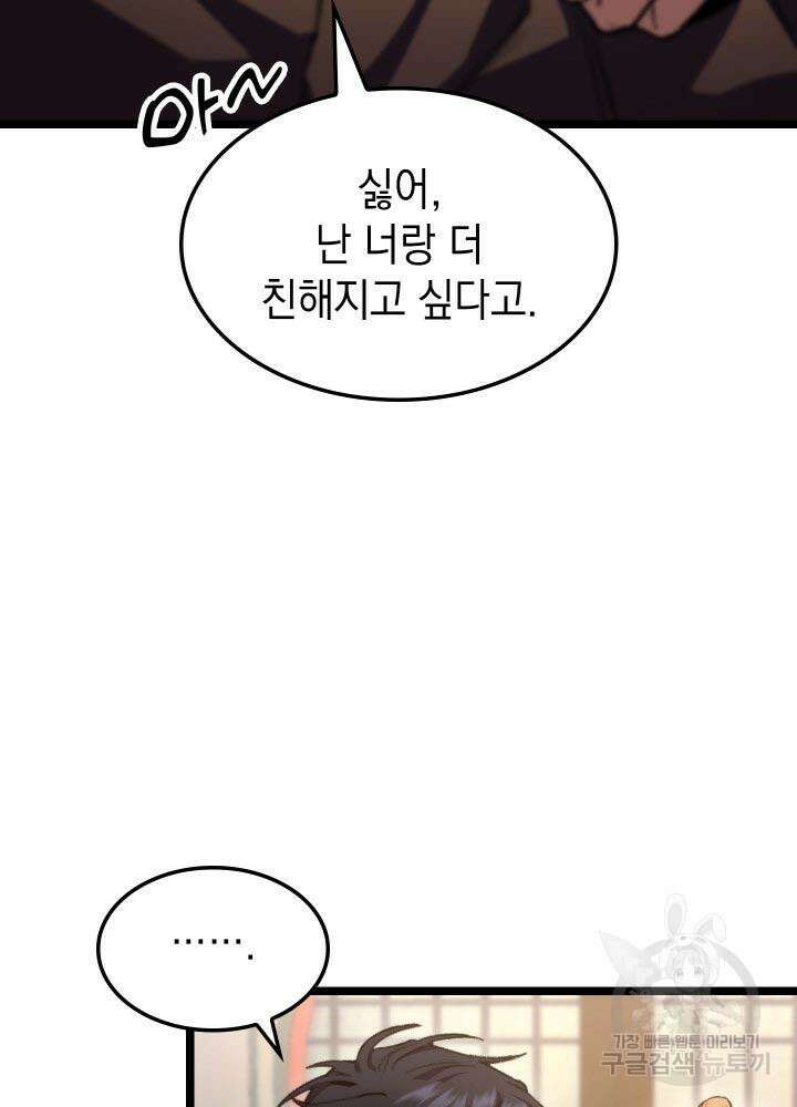 F급 사주 헌터 10화 136